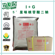 I+G 5‘ 呈味核苷酸二钠 干贝素琥珀酸二钠丁二酸钠食品级 鲜味剂