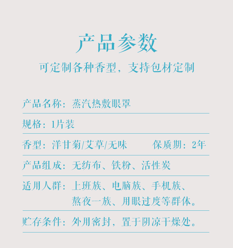 厂家直销蒸汽眼罩 洋甘菊香味热敷眼罩 自发热加工透气热眼罩oem