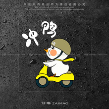 关羽骑摩托赤兔车身后玻璃装饰贴画个性搞笑汽车电动遮