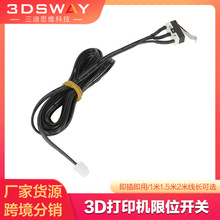 3D打印机配件电机线限位直角微动开关线CR10和Ender5 3/S系列