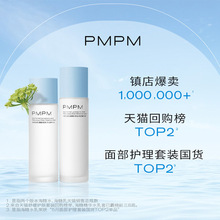 PMPM海茴香乳糖酸细致清透精华水乳蓝版加强升级款海糖水乳送小样