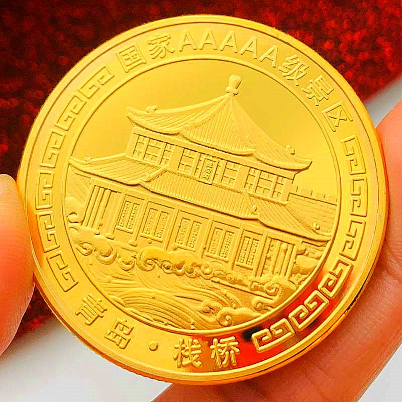 中国山东青岛栈桥镀金纪念章 金币旅游景点风景硬币礼物纪念币