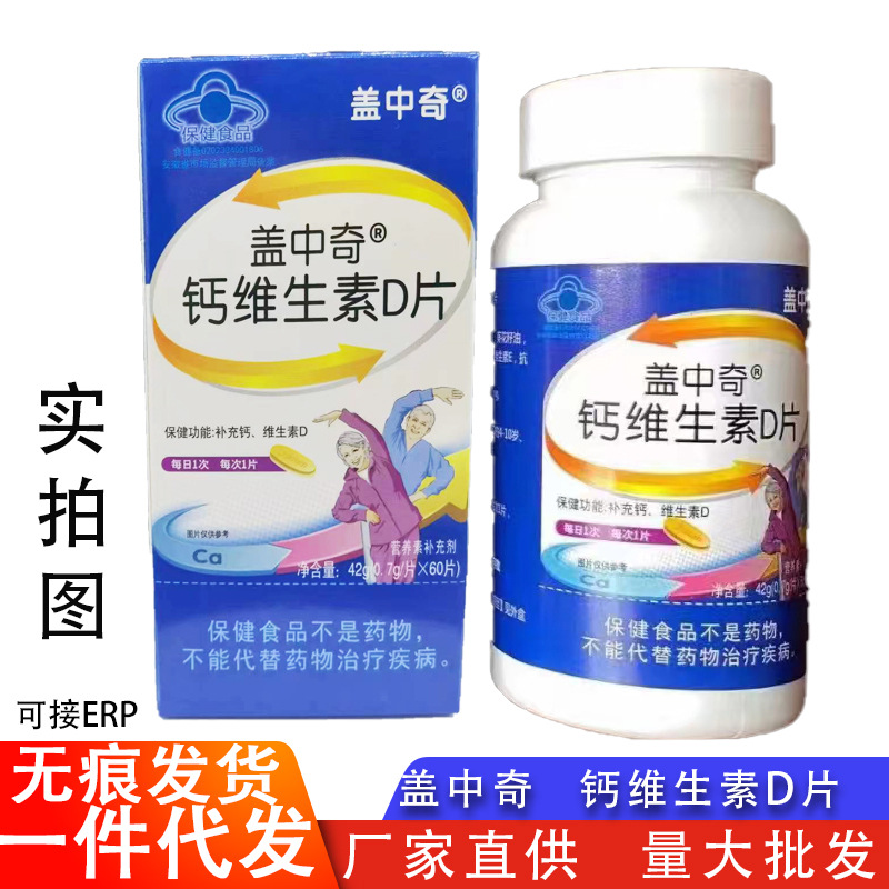 现货蓝帽盖中奇 钙维生素d片儿童中老年成人补钙高钙含量一件代发