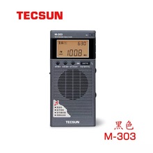 Tecsun/德生 M303蓝牙接收音乐播放器便携式锂电池fm调频收音机