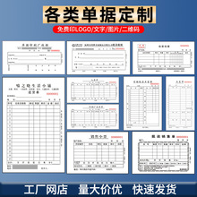 定制送货单二联三联四联货物产品销售单票据单据合同印刷真实工厂