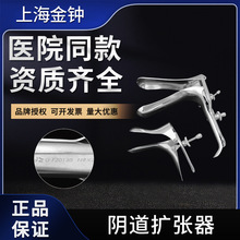 上海金钟不锈钢双翼阴道扩张器扩阴器检查窥器检查型手术型扩张器