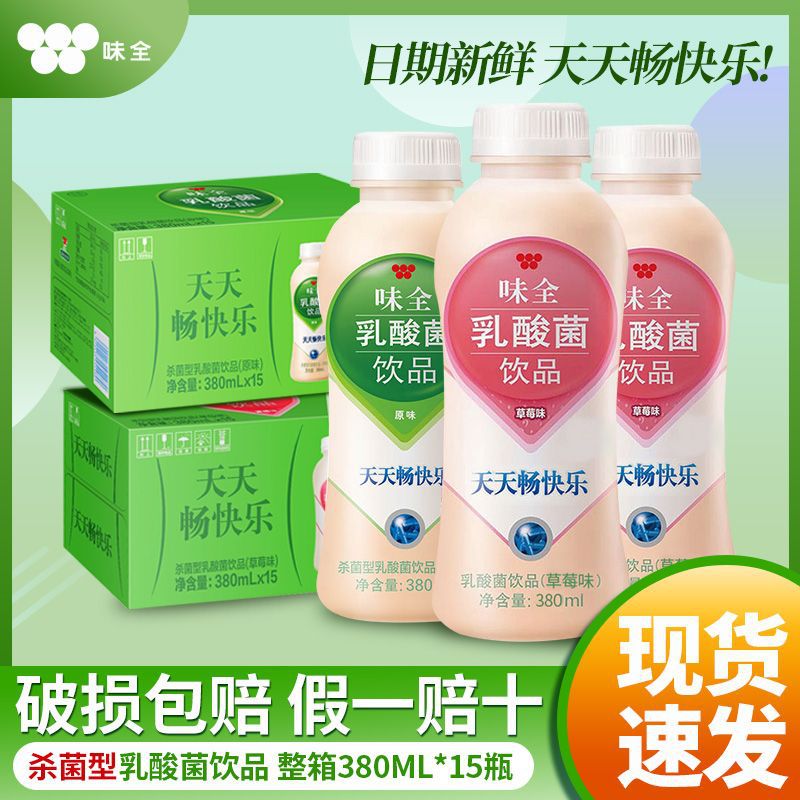 新货康师傅味全乳酸菌饮料草莓味原味380ml瓶装整箱江浙沪皖包邮