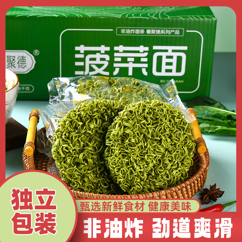 粤聚德非油炸方便面饼低脂老人小孩早餐绿色蔬菜面条整箱装菠菜面