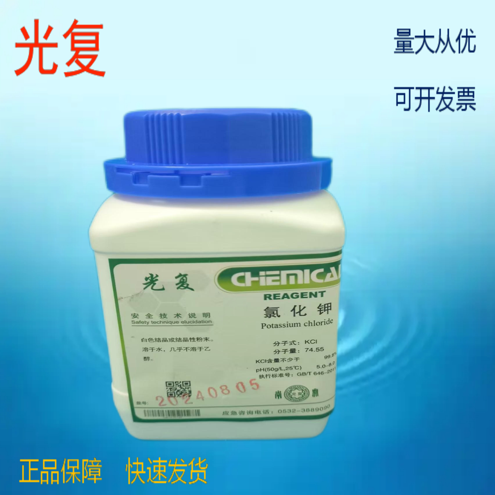 光复氯化钾GR优级纯500gCAS:7447-40-7色谱分析;配制培养基制药