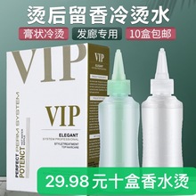 万能烫发膏VIP烫发水冷烫快速烫发廊理发店专用无味膏状药剂批发