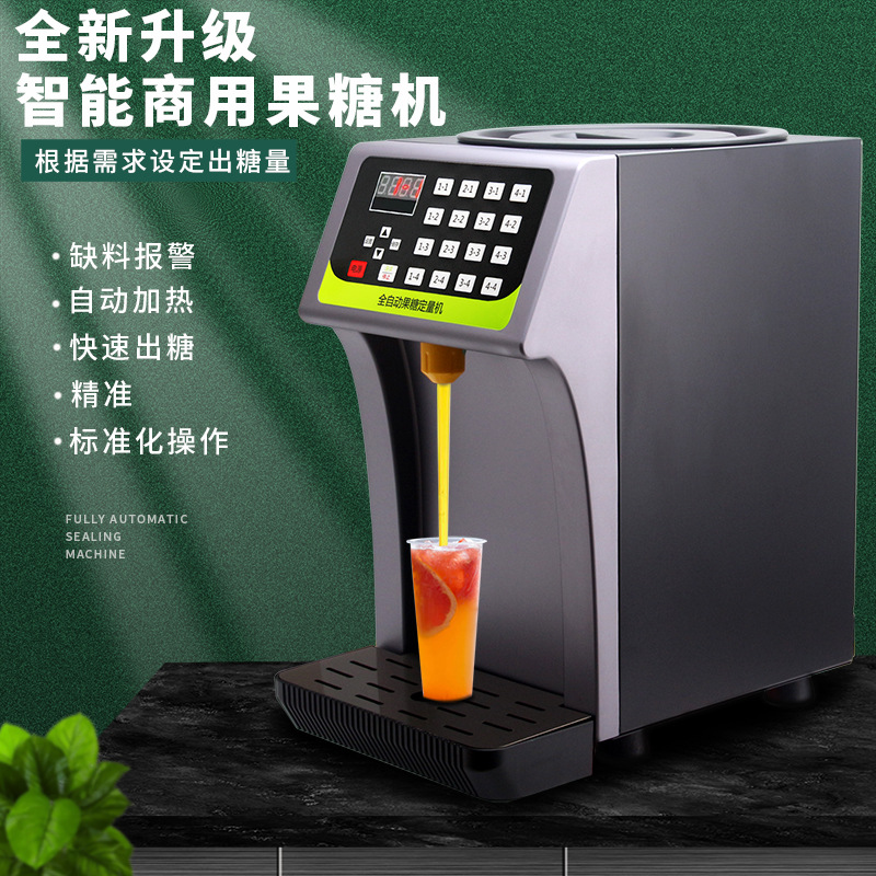 16键果糖机商用奶茶店专用设备全套吧台恒温加热全自动果糖定量机