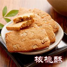 核桃酥宫廷饼干成都美味传统正宗老号手工中式点心铺糕点文殊院