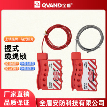 QVAND全盾 可调节握式缆绳安全锁钢丝PVC涂层线缆锁工业阀门缆锁