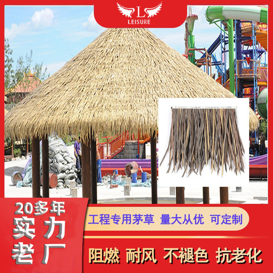 工厂加工 遮阴屋顶装饰草 塑料PVC阻燃茅草 无味稻草伞室内毛草