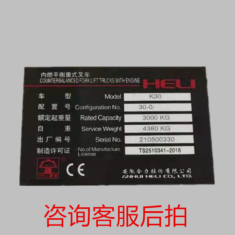 合力杭叉龙工叉车铭牌铝牌标牌打标新柴全柴国二国三特种标牌