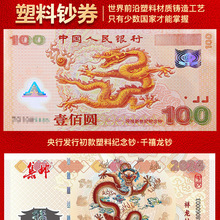 龙年24连体大炮筒纪念券2024龙年纪念钞纪念品集邮系列文创礼物