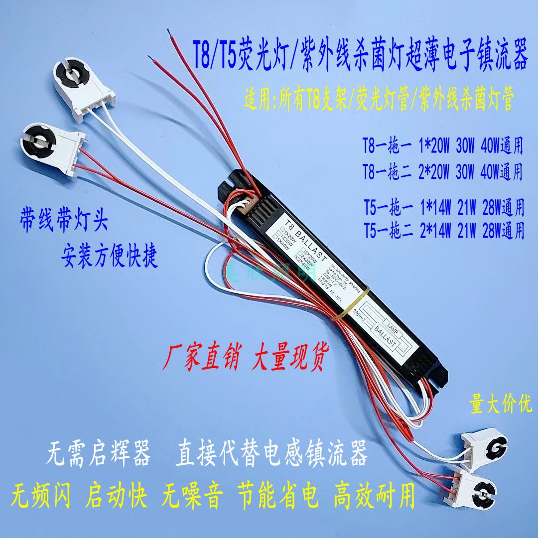 t8带线电子镇流器20w30w40w一拖一一拖二荧光灯紫外线灯通用-阿里巴巴
