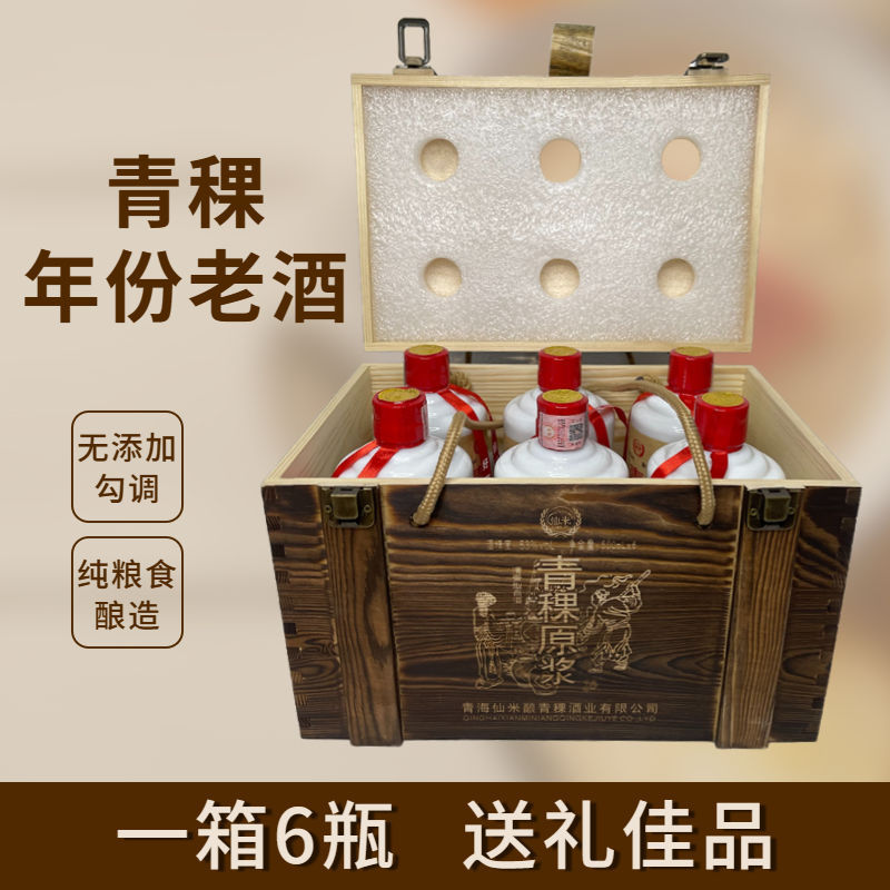 青稞互助木箱53度收藏级青稞酒500ml*6瓶整箱原生态纯粮酿造白酒