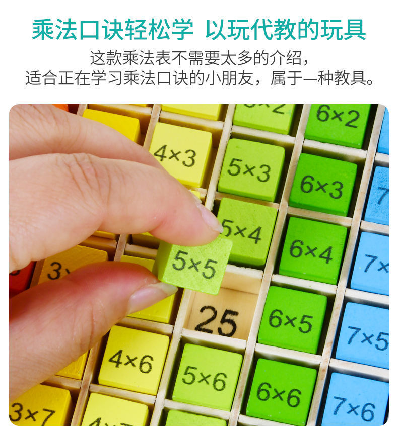 九九乘法口诀表数学教具木制蒙台梭利早教儿童数学计运算学习学生