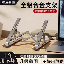 N3笔记型电脑支架托架铝合金支架收纳桌面散热升降摺叠可携式平板