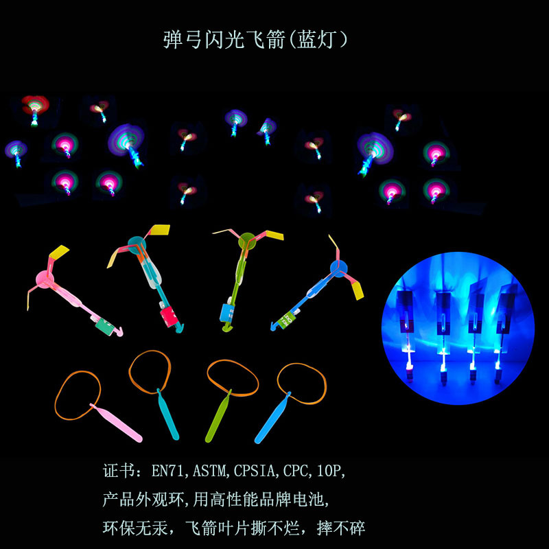 跨境户外闪光弹弓火箭带口哨飞天仙子rocket copters弹射弹弓飞箭