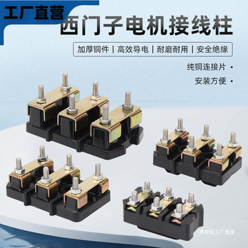 配西门子电机接线柱1le003/1le001三相异步电动机接线端子接线板