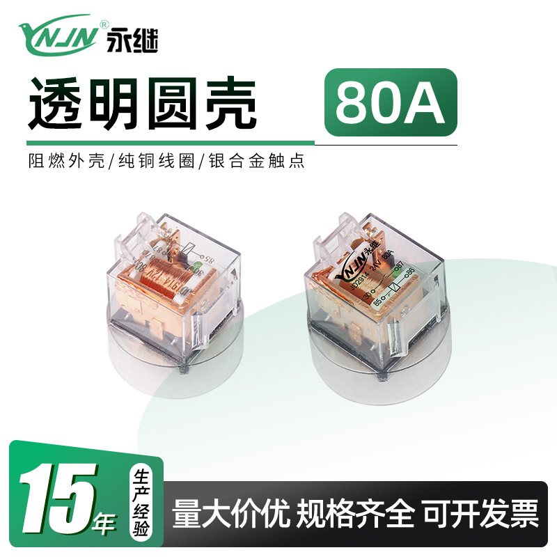 汽车继电器JD1914圆壳双触点透明带灯继电器12V 5脚