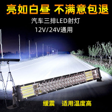 汽车led长条射灯12v24v防水超亮中网杠灯货车越野车顶灯强光改装