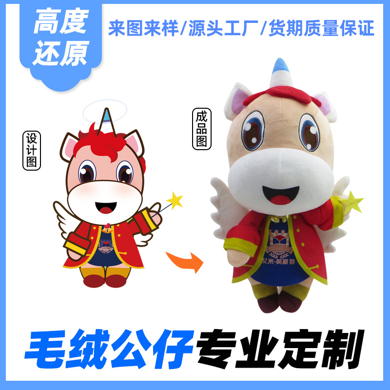 Plush Toy Customized Doll Doll Ip Mascot Pillow Keychain Peripheral Derivatives to Figure Customization as Request