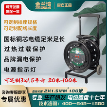 金兰湾220V国标电缆盘3×1.5平方100米 移动绕线盘电源盘空卷线盘