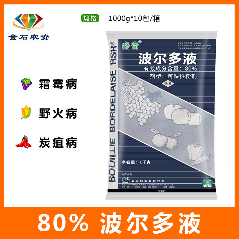 美国仙农必备80波尔多液碱式硫酸铜有效霜霉病杀菌剂1kg