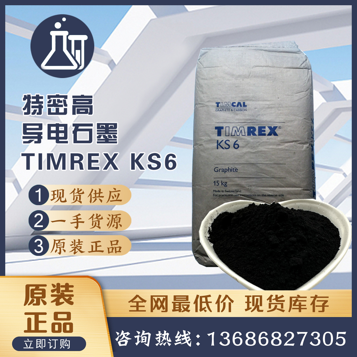 特密高 导电石墨粉ks6热稳定塑料性高导电石墨碳黑timicalks6