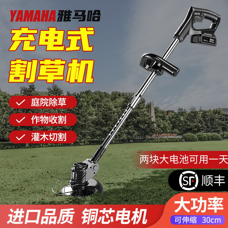 雅马哈电动割草机家用小型除草机锂电池充电打草神器多功能草坪机