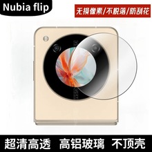适用努比亚flip透明镜头膜nubia手机前膜水凝背膜覆盖全包相机贴