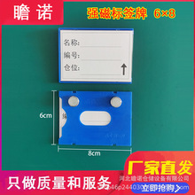 强磁仓库标识牌6×8 货架磁性标签牌 库房标示卡 磁吸卡套 标签贴