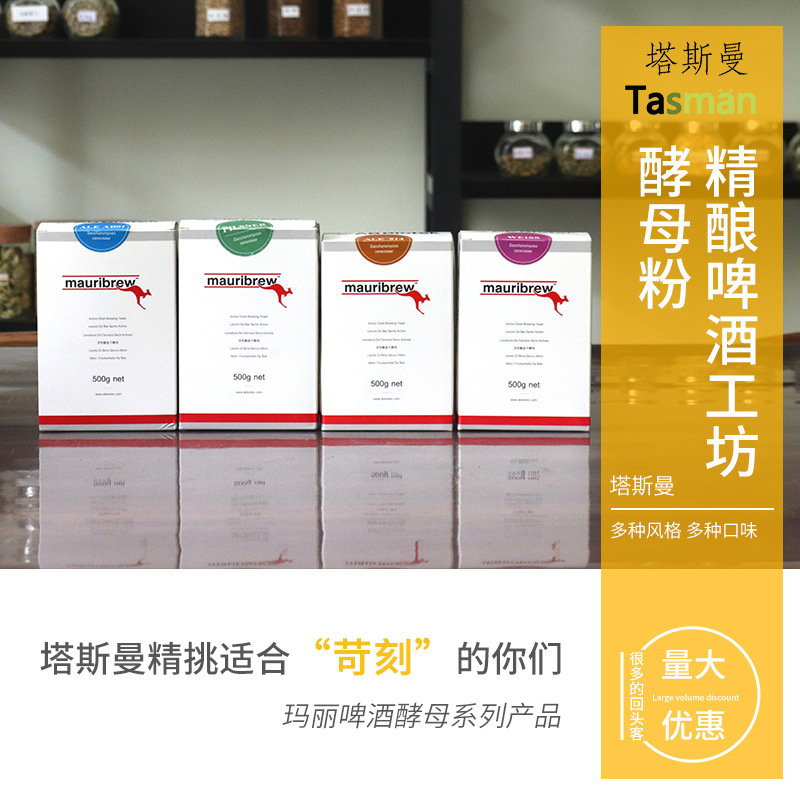澳洲玛丽啤酒酵母高活性干酵母精酿原料514艾尔1433小麦拉格497