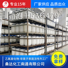 江苏海安消泡王FAG470 有机硅消泡剂