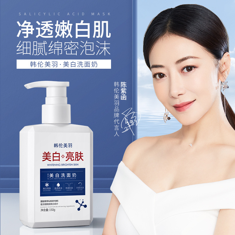 明星陈紫函代言抖音快手同款韩伦美羽娅芝美白洗面奶烟酰胺洁面乳