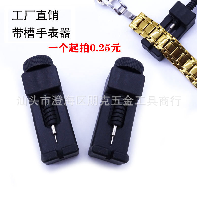 厂家直销拆带器钢带手表调链器截换拆表带表链调节修表工具调表器