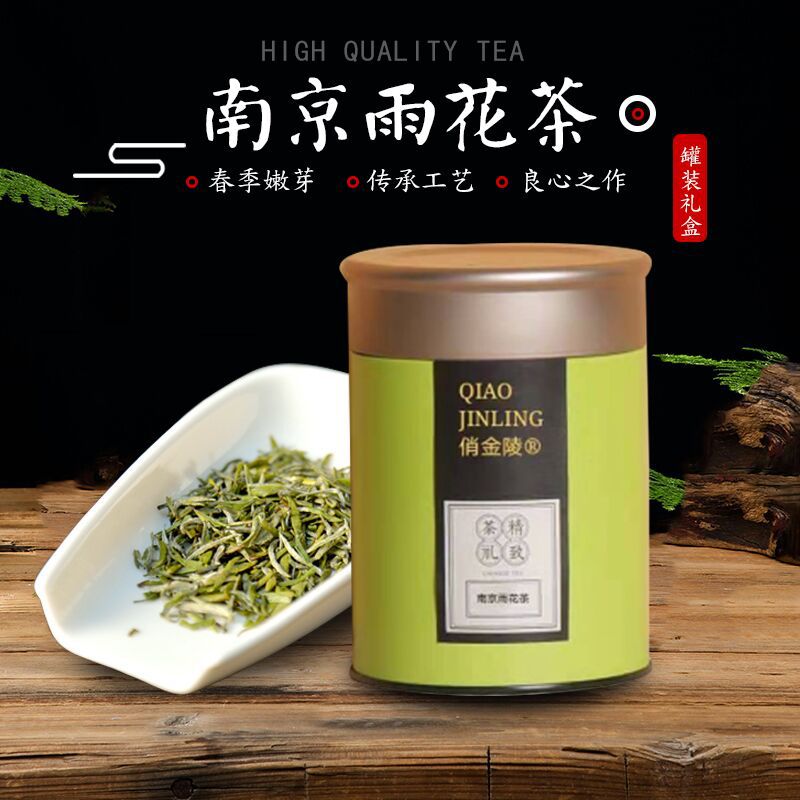 南京特产雨花茶