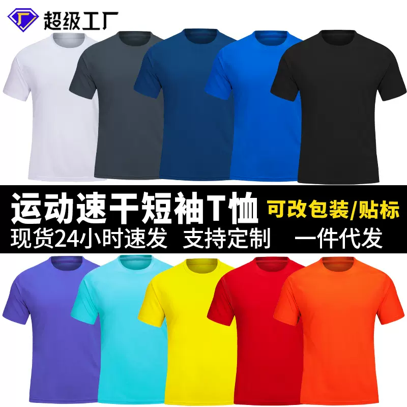 跨境热卖运动短袖T恤定制速干轻薄透气纯色冰丝训练足球球衣批发