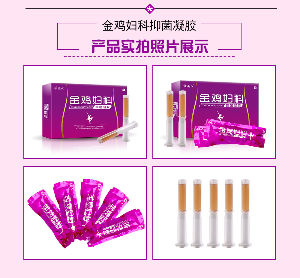 金鸡妇科凝胶oem贴牌私处私密护理妇科凝胶加工贴牌oem生产厂家