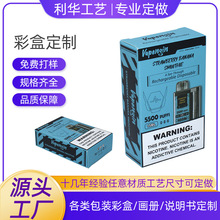 厂家电子雾化器包装彩盒一次性雾化器纸盒印刷双插盒定制小批量