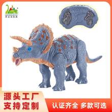 儿童恐龙侏罗纪遥控恐龙玩具仿真电动声光摆件三角龙恐龙行走模型