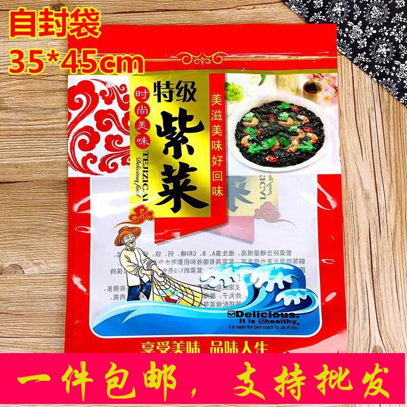 老人款复合加厚100克250克紫菜包装袋自封袋500克装头水紫菜袋子