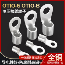 冷压裸端子OT10-6 OT10-8平方线鼻子OT圆形接线耳电线连接器端子