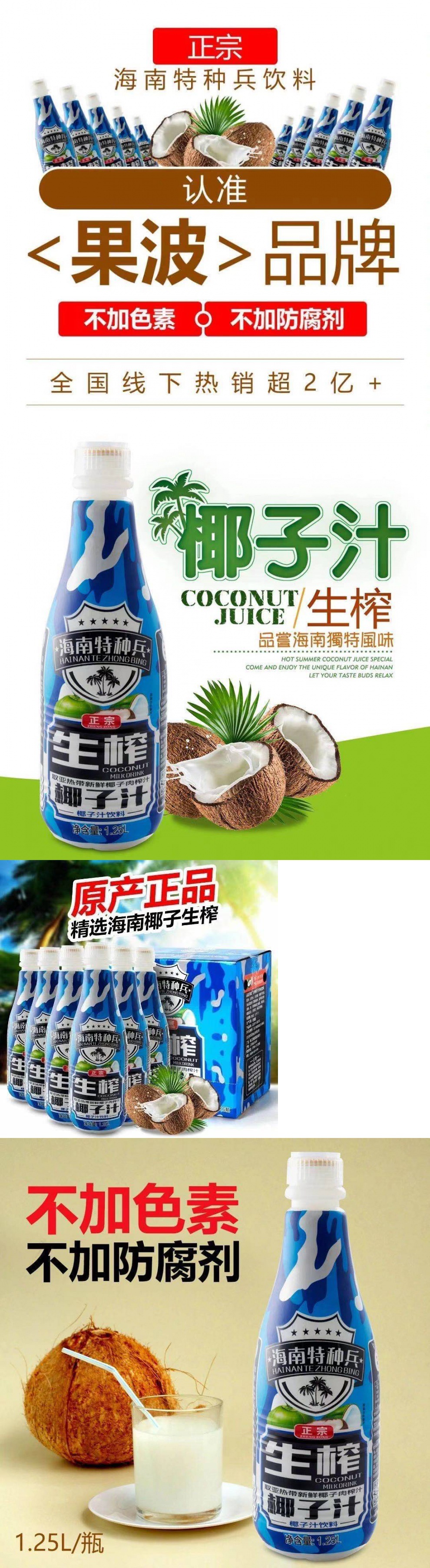 生榨椰汁 正宗海南特种兵椰肉椰子汁整箱1.25l/瓶年货家庭装宴席