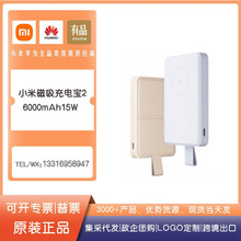 xiaomi米家磁吸充电宝2 6000mAh15w无线快充自带支架便携充电宝