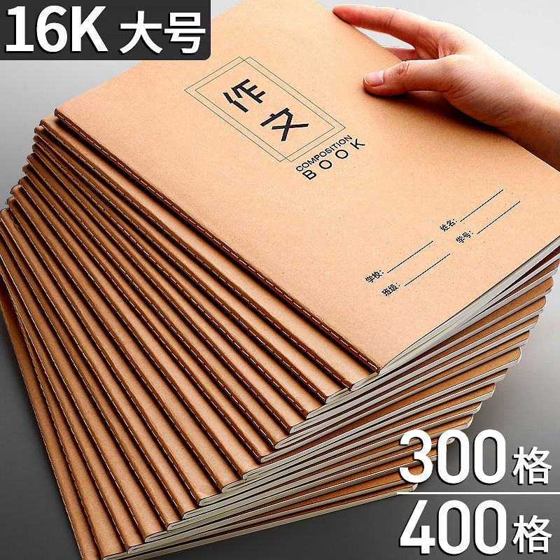 初中生作业本400格加厚纸作文本子16k作文簿小学生语文练习本
