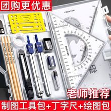 绘图工具套装机械制图工具包学生工程建筑作图圆规丁字尺组合套装